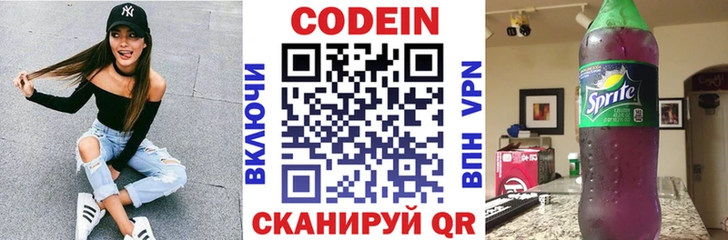 Codein напиток Lean (лин)  площадка клад  Яблоновский 